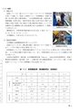 下関市安岡沖洋上風力発電プロジェクト　冬季調査結果報告書
