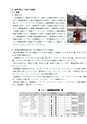 下関市安岡沖洋上風力発電プロジェクト　冬季調査結果報告書